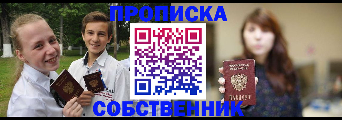 временная регистрация купить в Байкальске