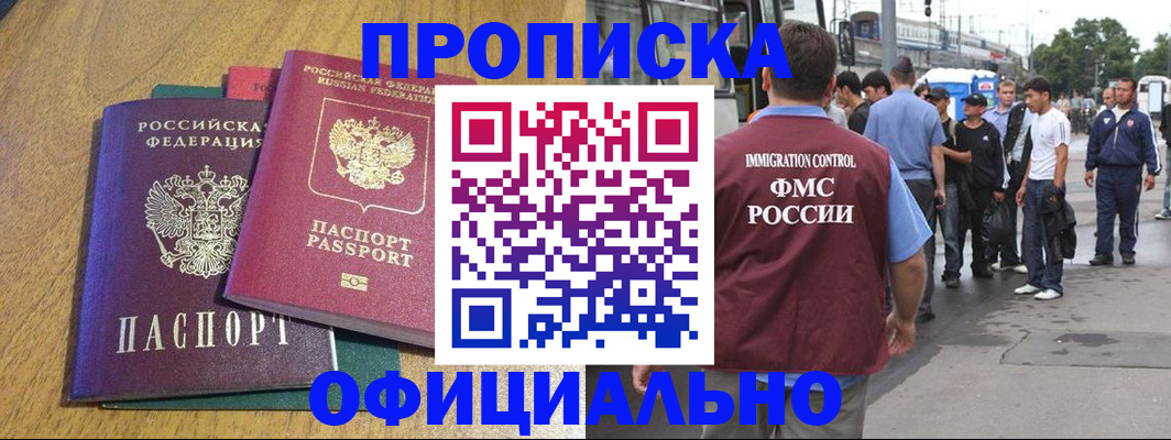 прописка регистрация в Байкальске