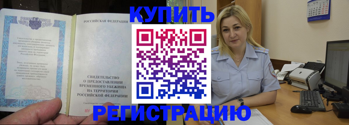 прописка регистрация в Байкальске