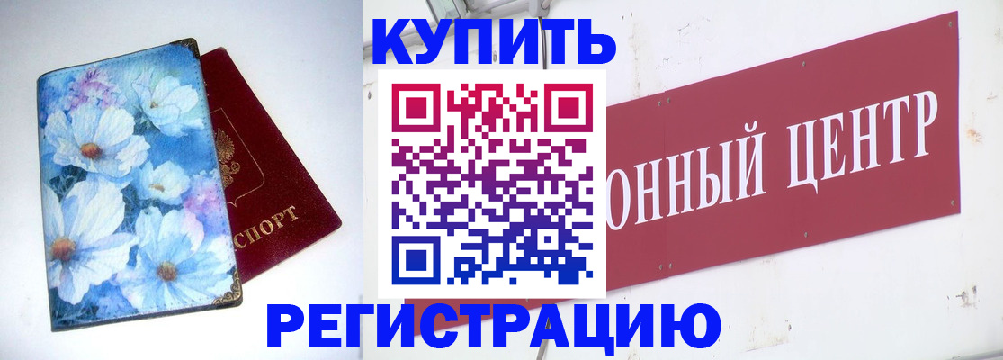 прописка иностранных граждан в Байкальске