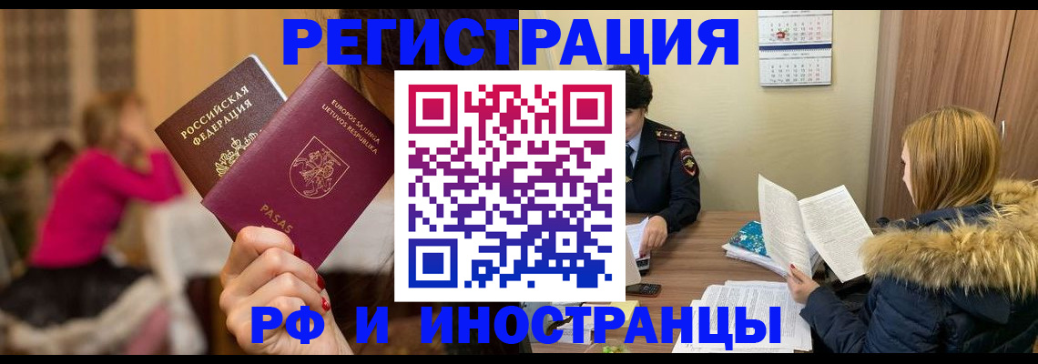 временная регистрация адрес в Байкальске